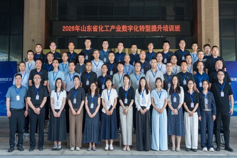 2026年化工产业数字化转型提升培训班在福建漳州成功举办