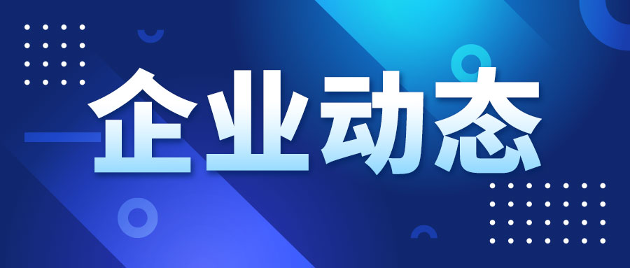 实朴检测董事长、总经理无偿捐赠公司股份完成过户 回馈母校助力教育事业发展