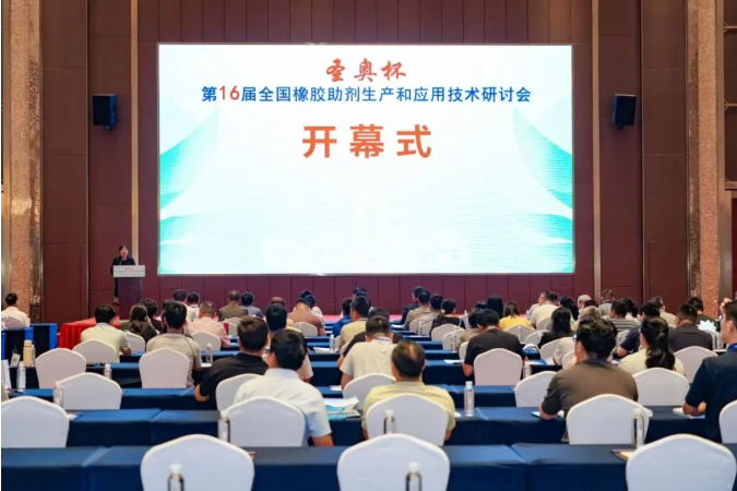 辽宁省橡胶工业协会会长陈国瑞应邀出席在苏举办的 “圣奥杯” 第16届全国橡胶助剂生产和应用技术研讨会